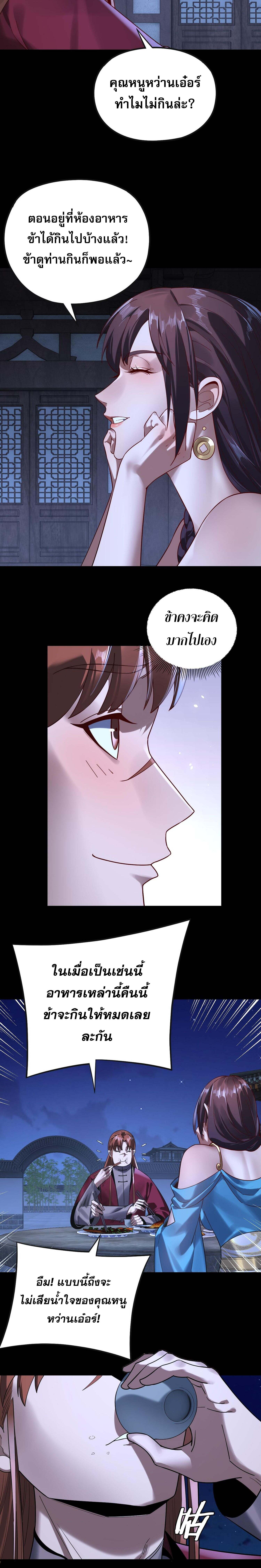 I Am the Fated Villain ตอนที่ 215 page 4