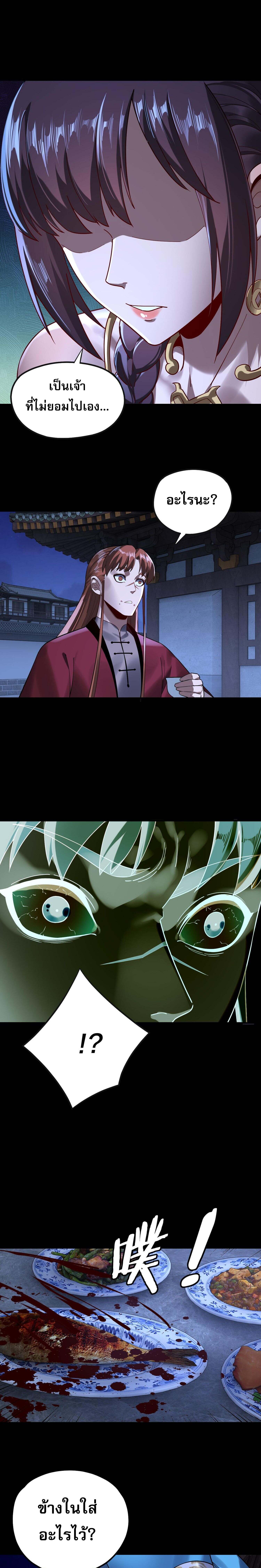I Am the Fated Villain ตอนที่ 215 page 5