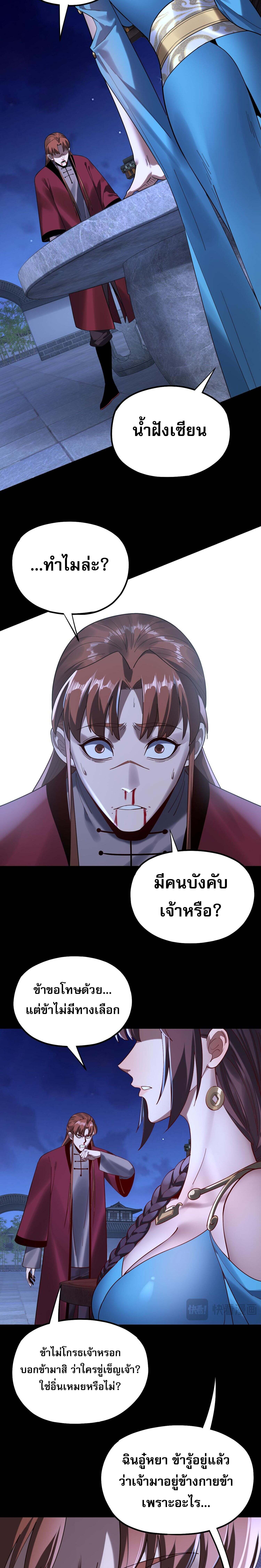 I Am the Fated Villain ตอนที่ 215 page 6