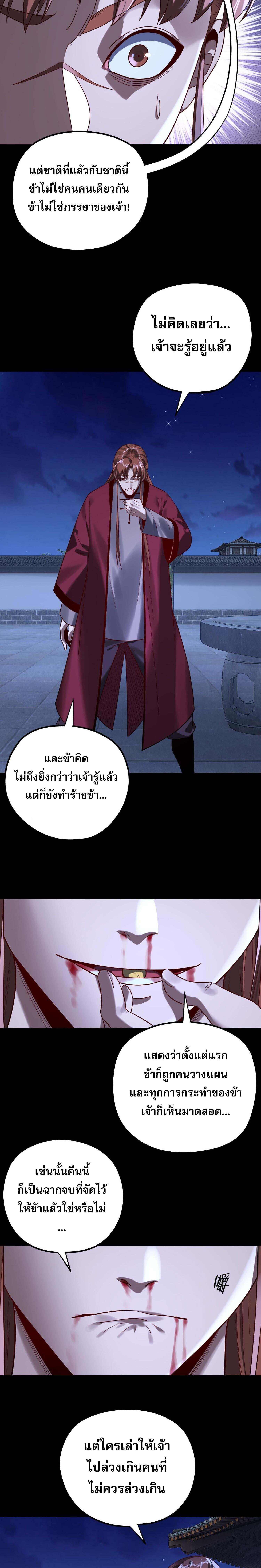 I Am the Fated Villain ตอนที่ 215 page 7