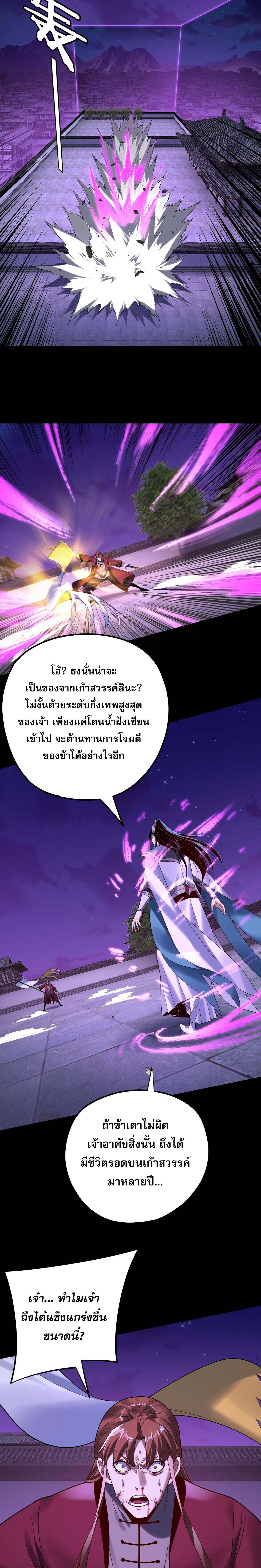 I Am the Fated Villain ตอนที่ 215 page 9