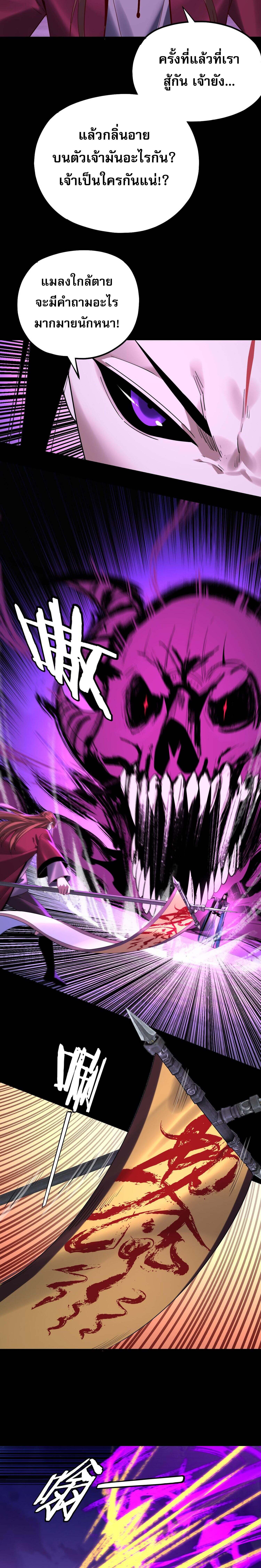 I Am the Fated Villain ตอนที่ 215 page 10