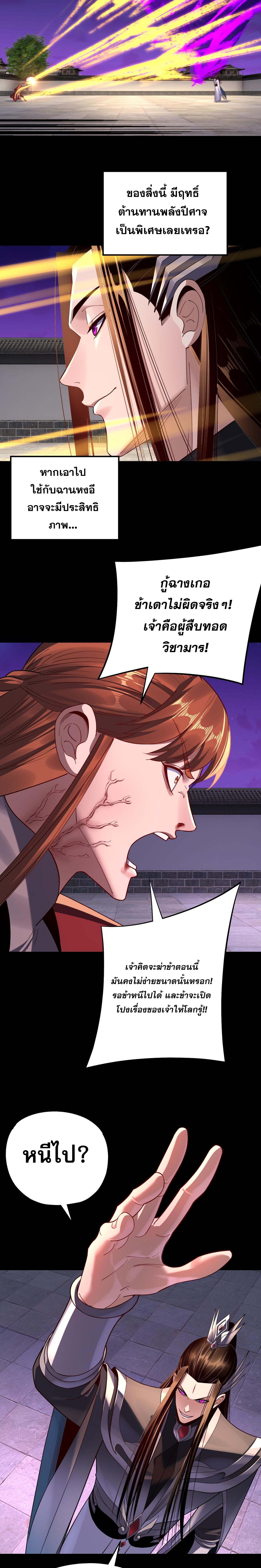 I Am the Fated Villain ตอนที่ 215 page 11