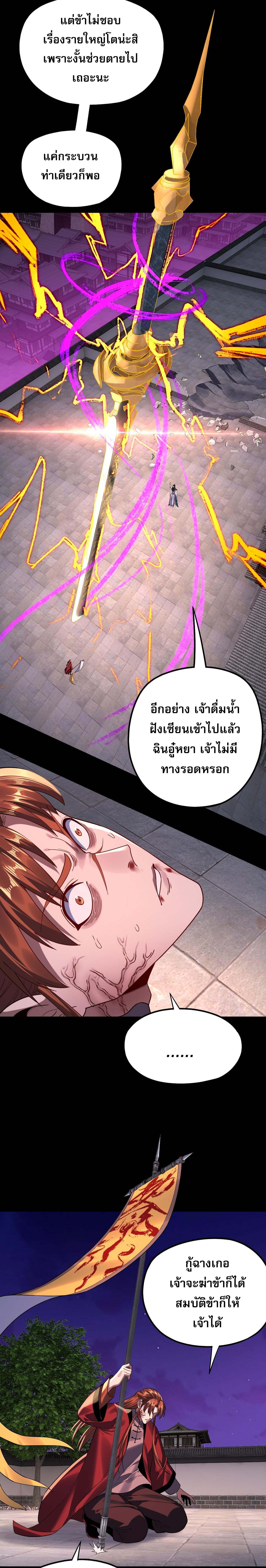 I Am the Fated Villain ตอนที่ 215 page 12