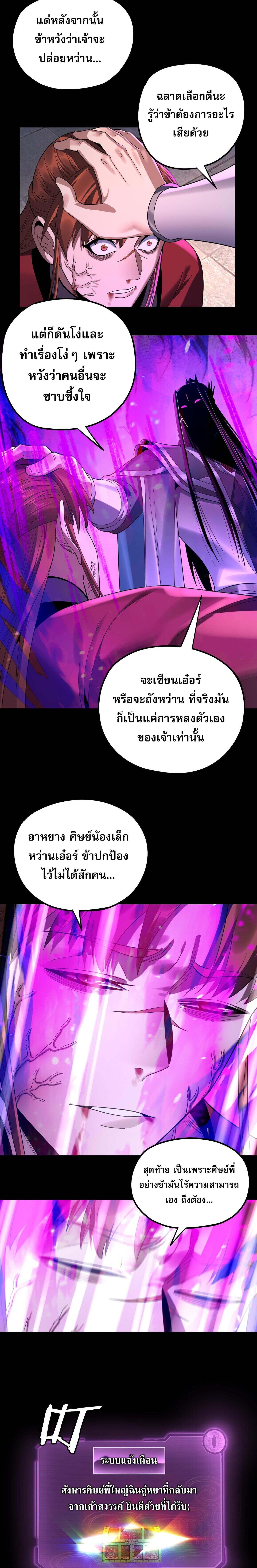 I Am the Fated Villain ตอนที่ 215 page 13