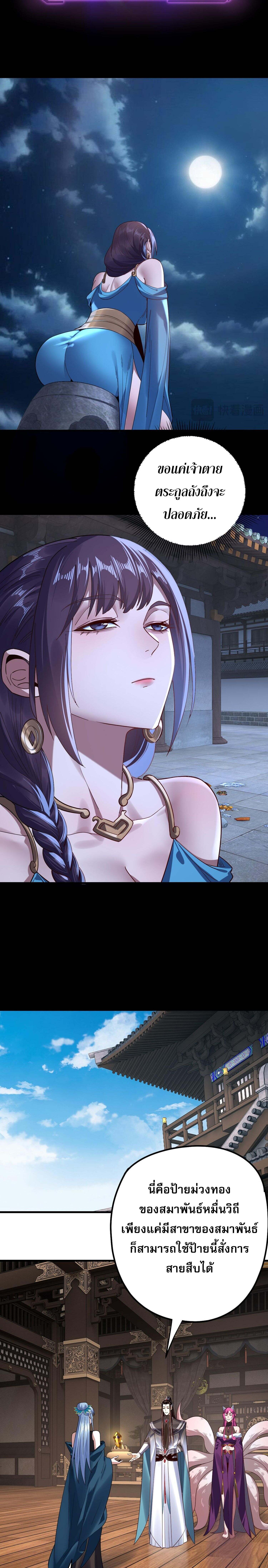 I Am the Fated Villain ตอนที่ 215 page 14