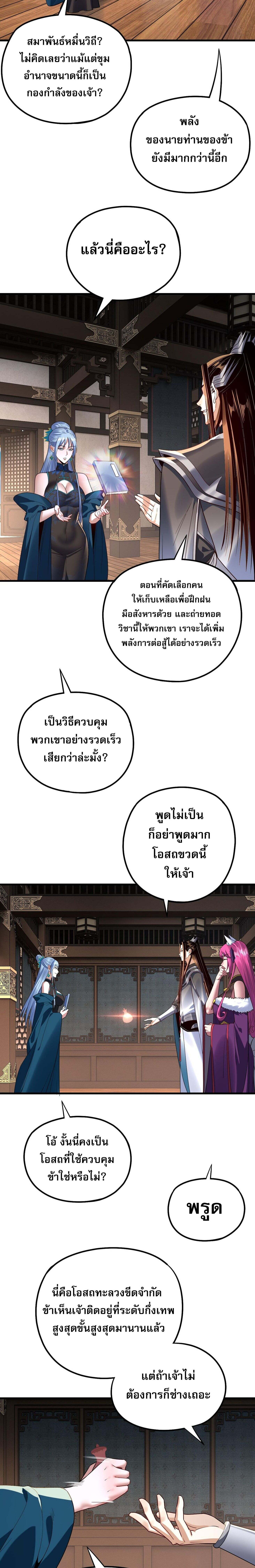 I Am the Fated Villain ตอนที่ 215 page 15