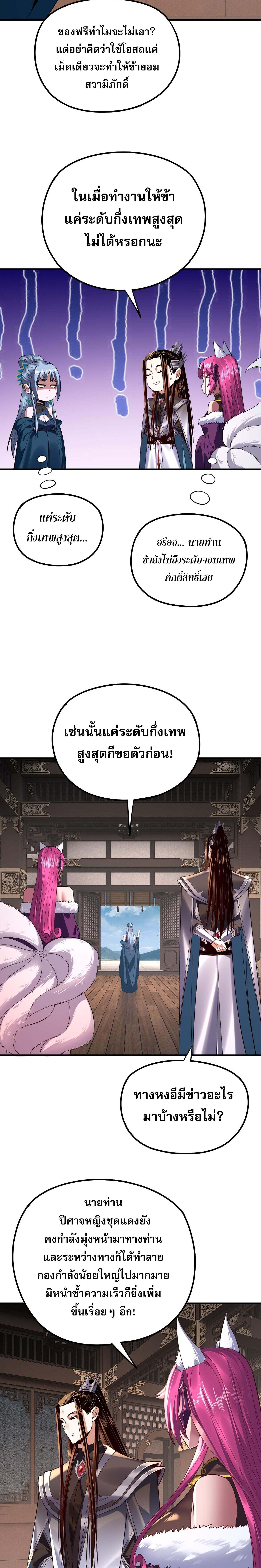 I Am the Fated Villain ตอนที่ 215 page 16