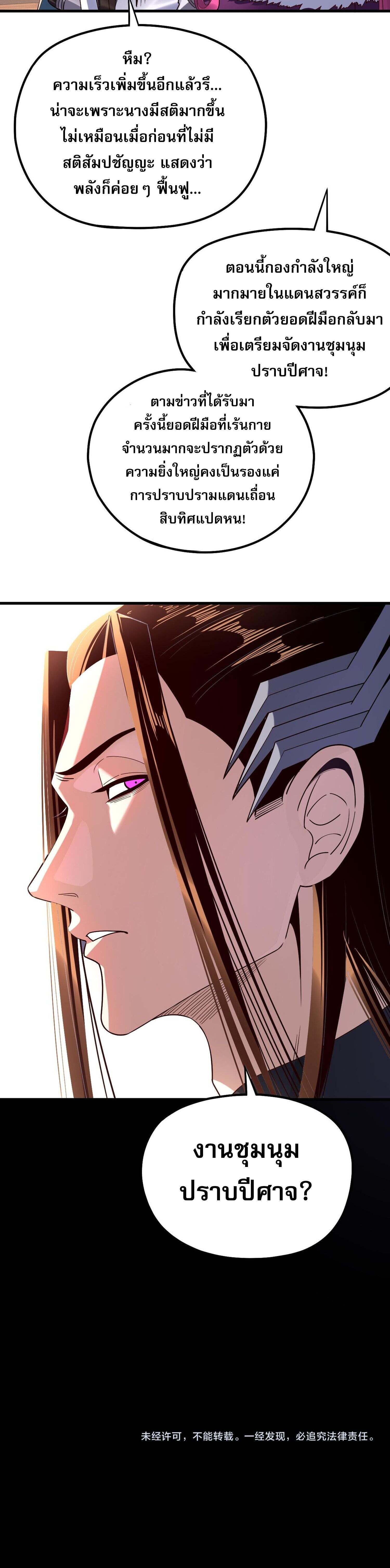 I Am the Fated Villain ตอนที่ 215 page 17