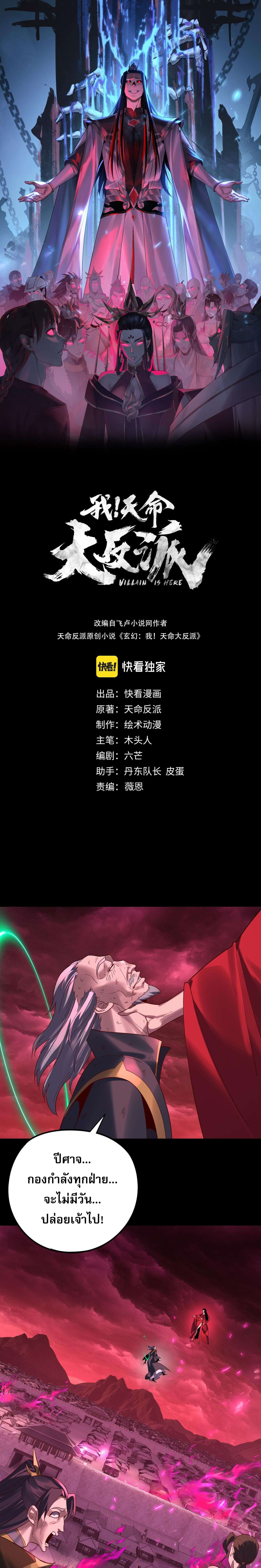 I Am the Fated Villain ตอนที่ 216 page 0