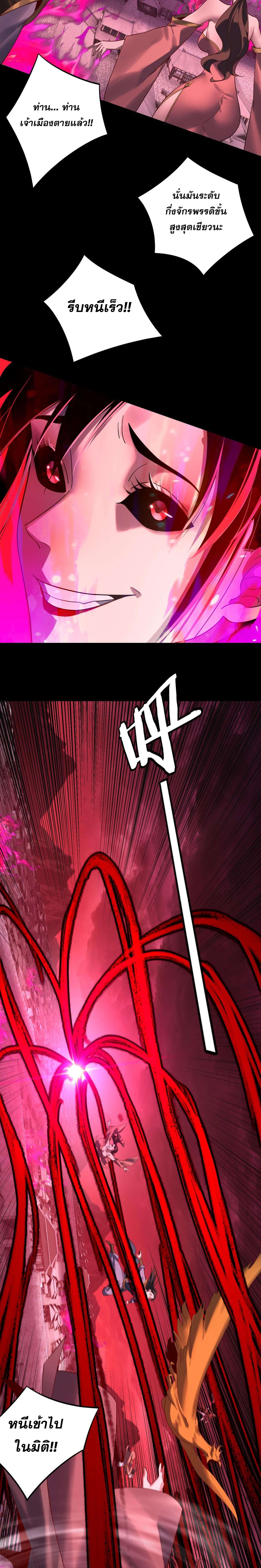 I Am the Fated Villain ตอนที่ 216 page 1