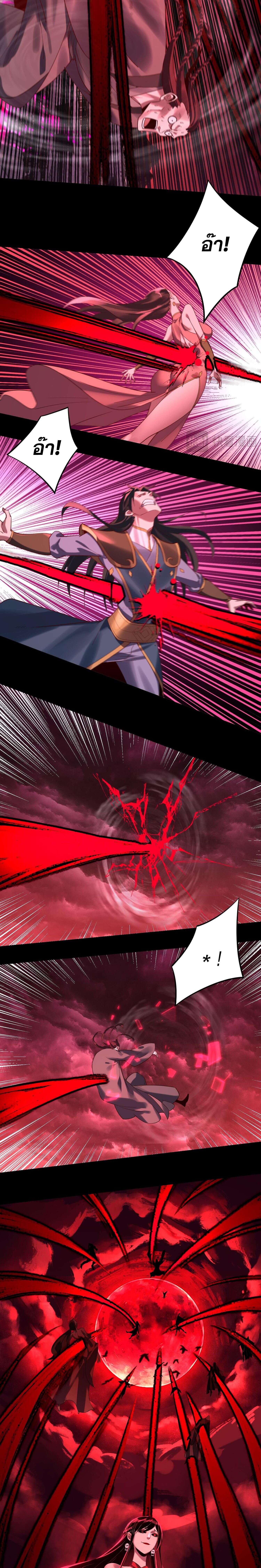 I Am the Fated Villain ตอนที่ 216 page 2