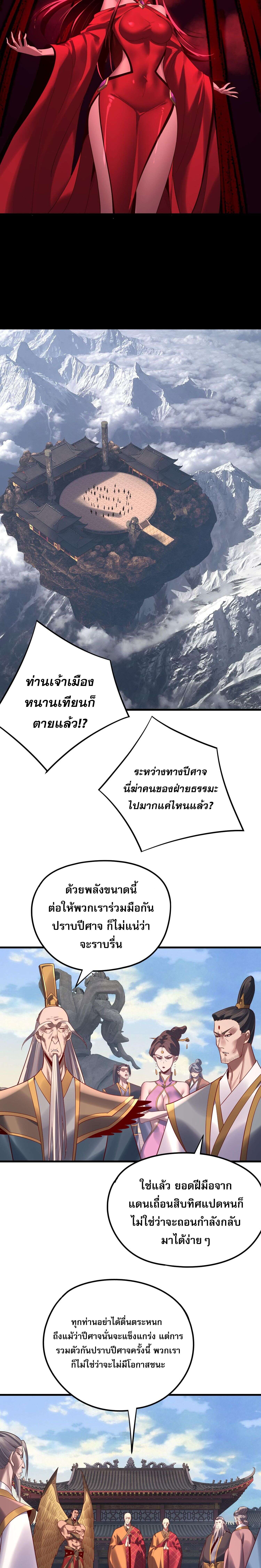 I Am the Fated Villain ตอนที่ 216 page 3