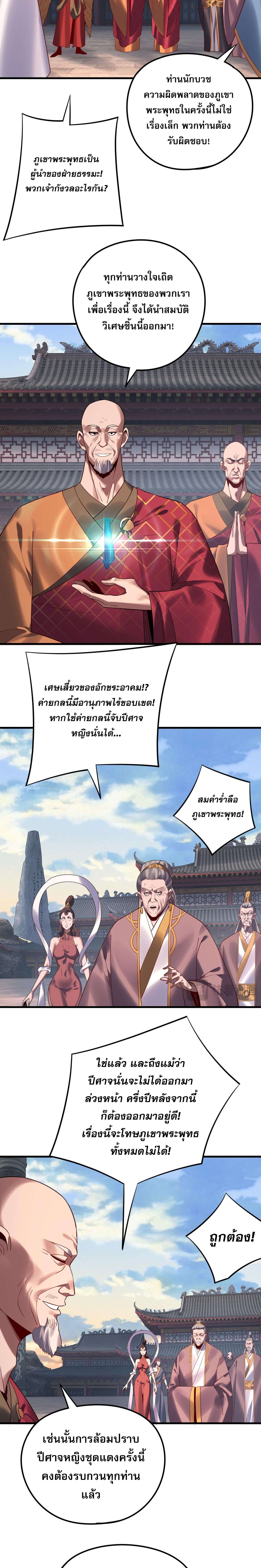I Am the Fated Villain ตอนที่ 216 page 4