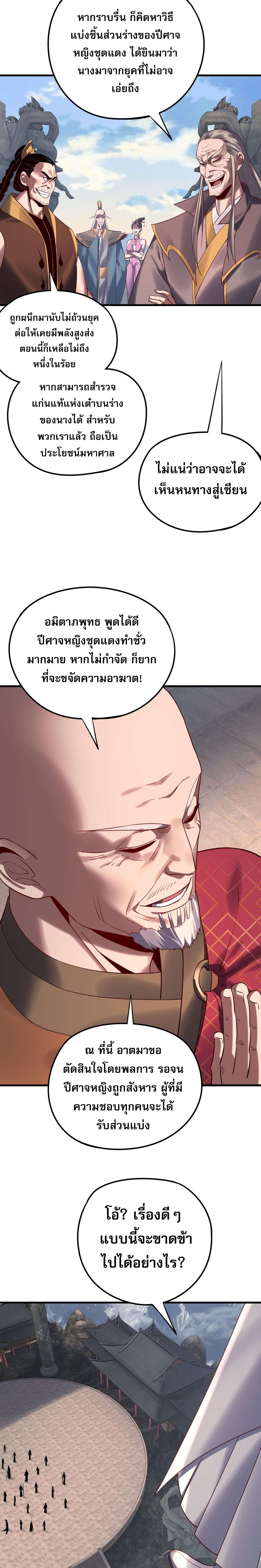 I Am the Fated Villain ตอนที่ 216 page 5