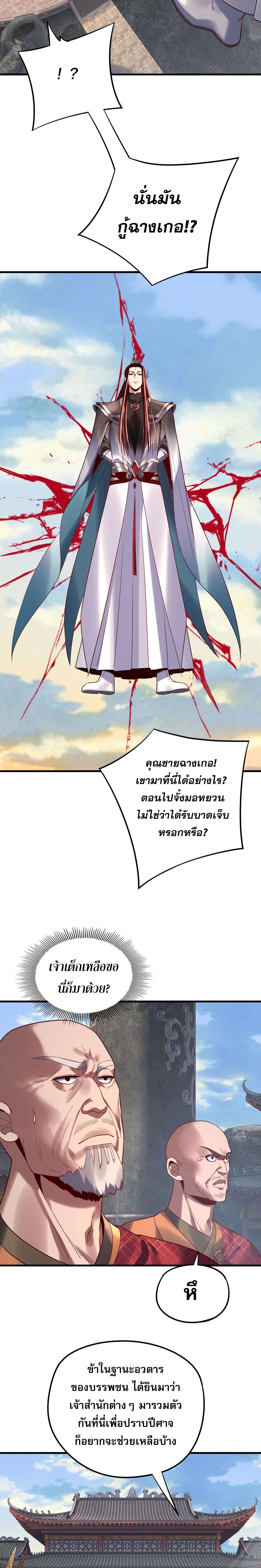 I Am the Fated Villain ตอนที่ 216 page 6