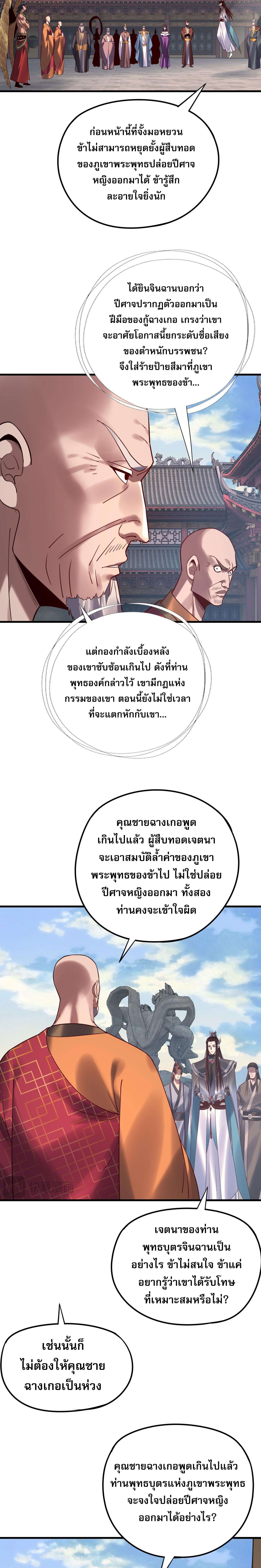 I Am the Fated Villain ตอนที่ 216 page 7