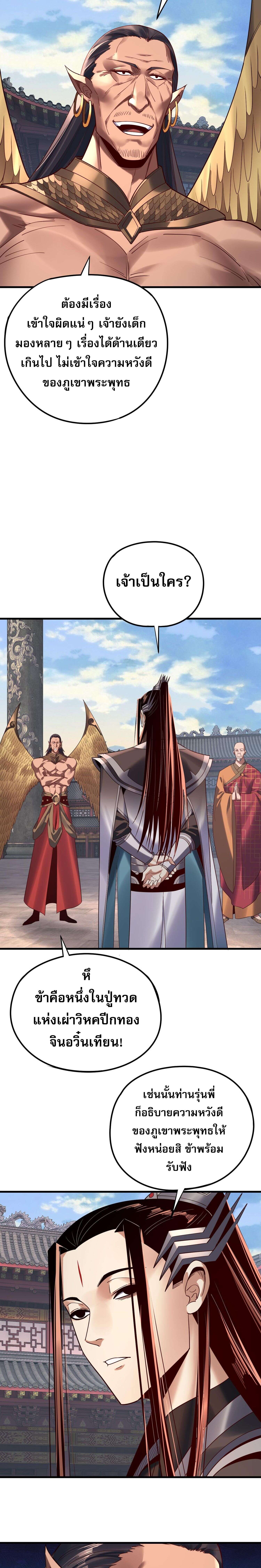 I Am the Fated Villain ตอนที่ 216 page 8