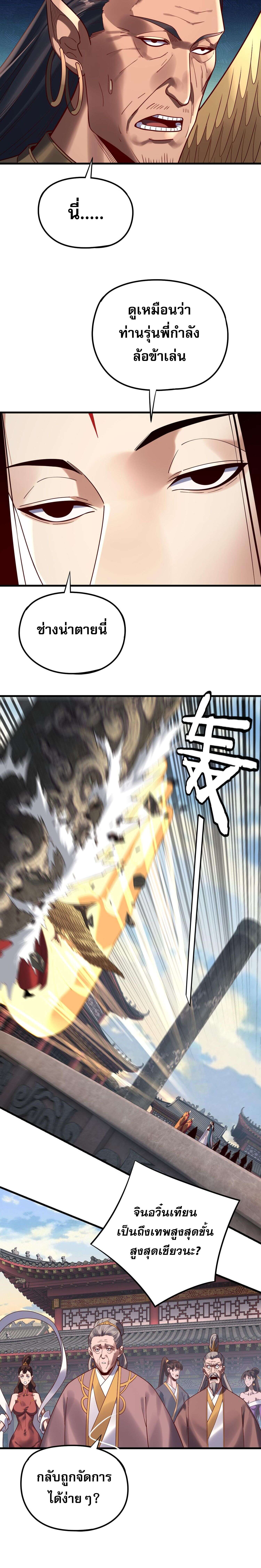 I Am the Fated Villain ตอนที่ 216 page 9