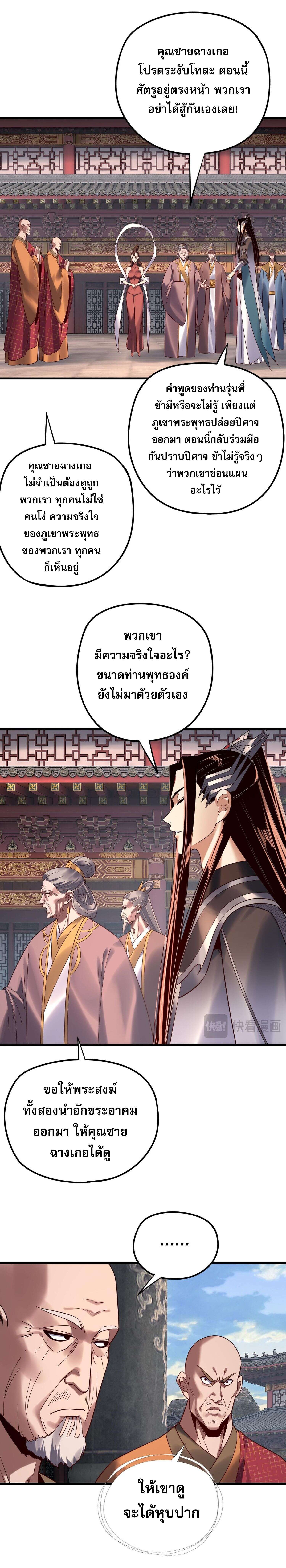I Am the Fated Villain ตอนที่ 216 page 10