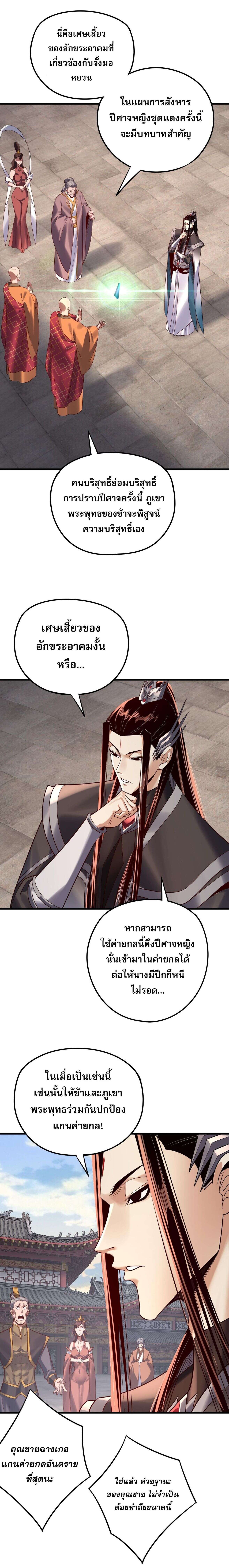 I Am the Fated Villain ตอนที่ 216 page 11