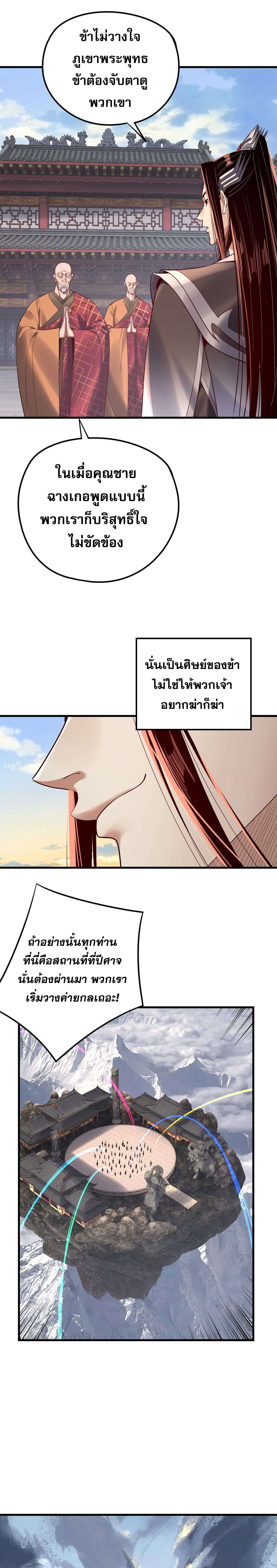 I Am the Fated Villain ตอนที่ 216 page 12