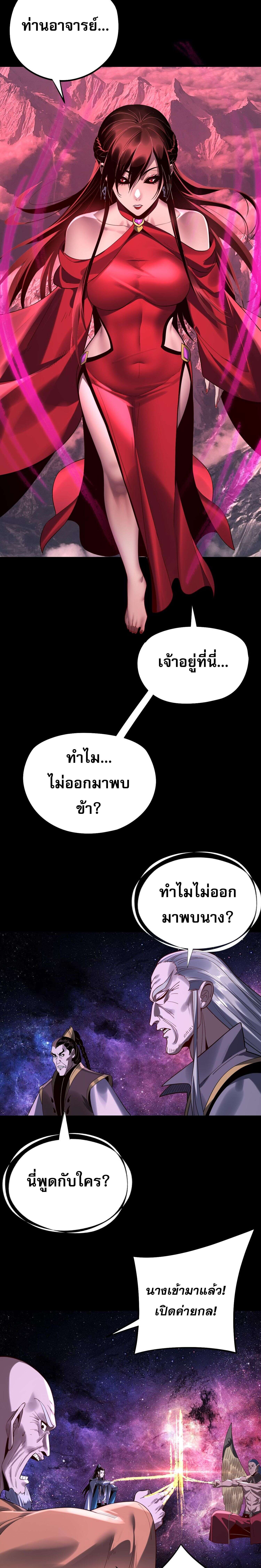 I Am the Fated Villain ตอนที่ 216 page 14
