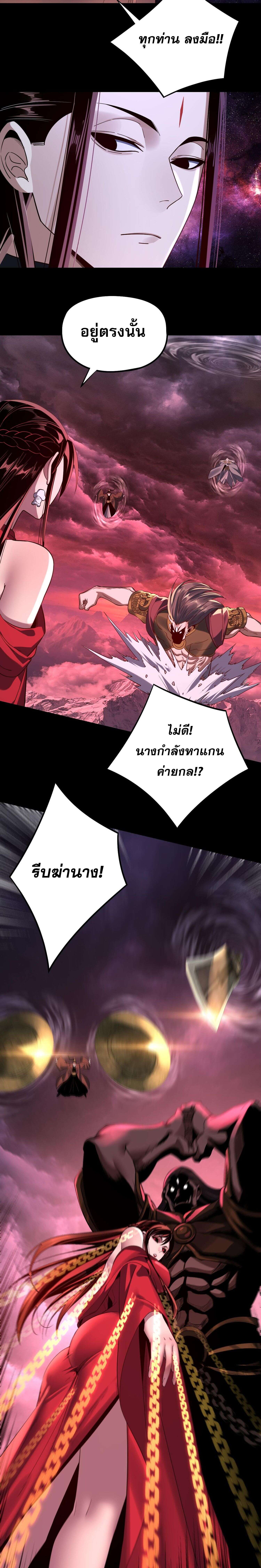 I Am the Fated Villain ตอนที่ 216 page 15