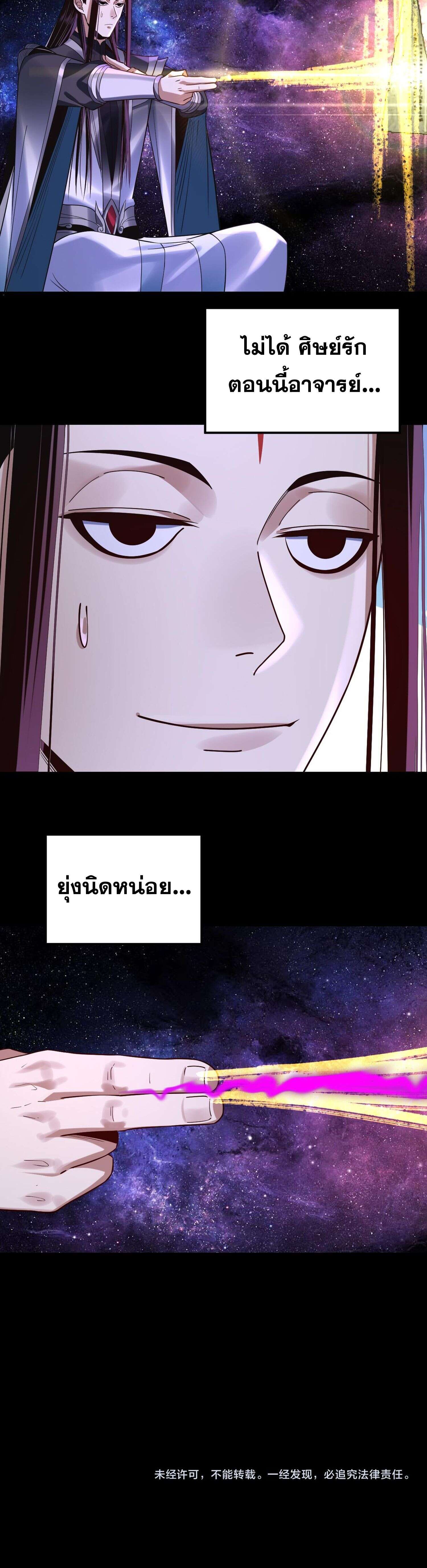 I Am the Fated Villain ตอนที่ 216 page 17