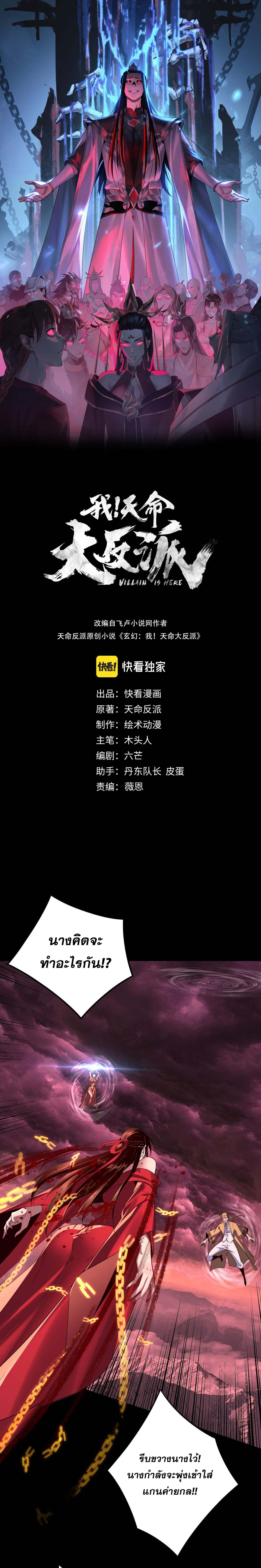 I Am the Fated Villain ตอนที่ 217 page 0