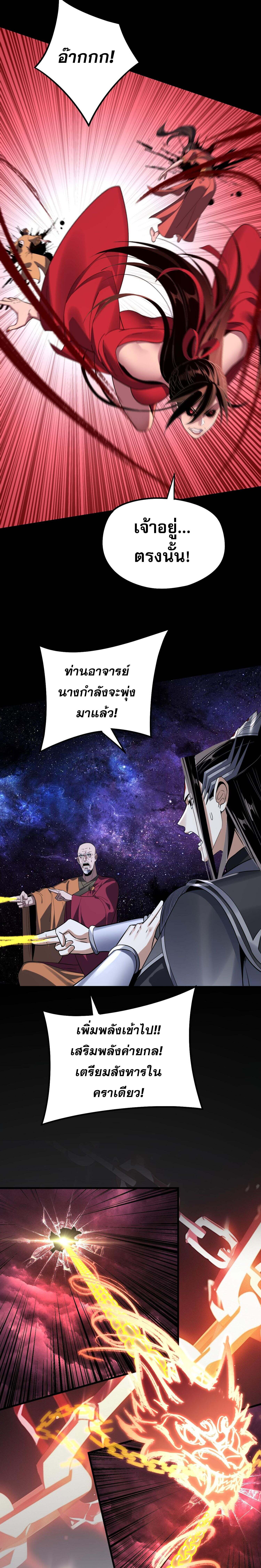 I Am the Fated Villain ตอนที่ 217 page 1