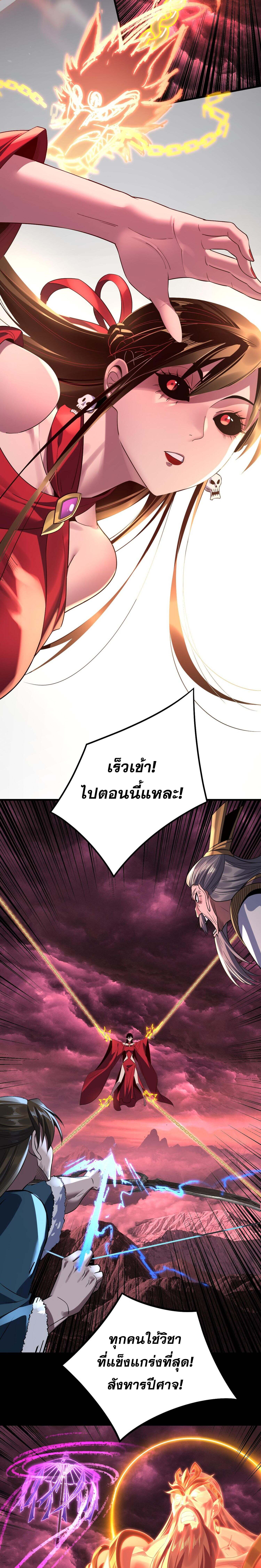 I Am the Fated Villain ตอนที่ 217 page 2