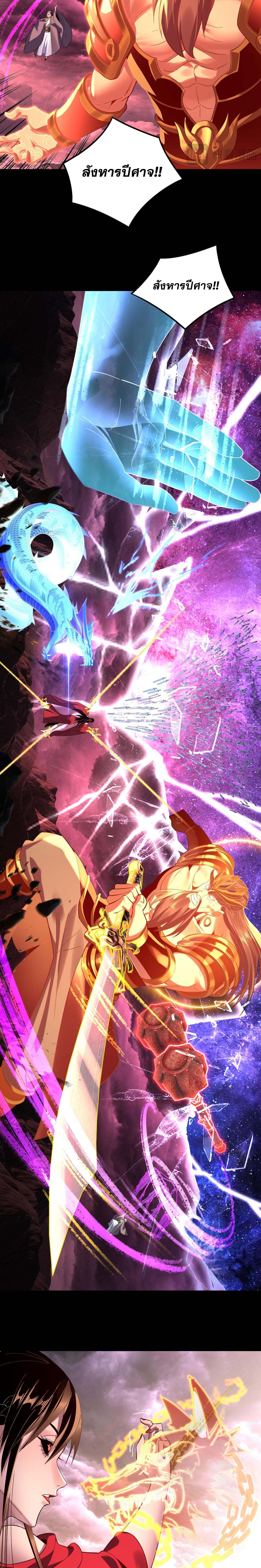 I Am the Fated Villain ตอนที่ 217 page 3