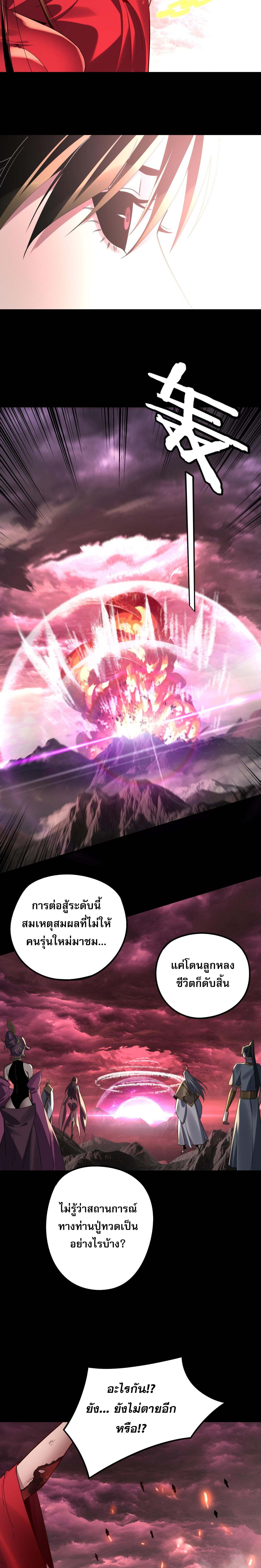 I Am the Fated Villain ตอนที่ 217 page 4