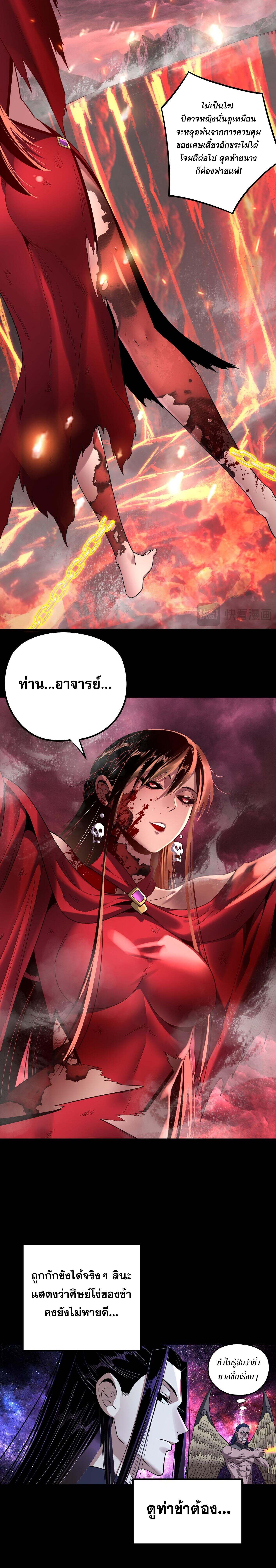 I Am the Fated Villain ตอนที่ 217 page 5
