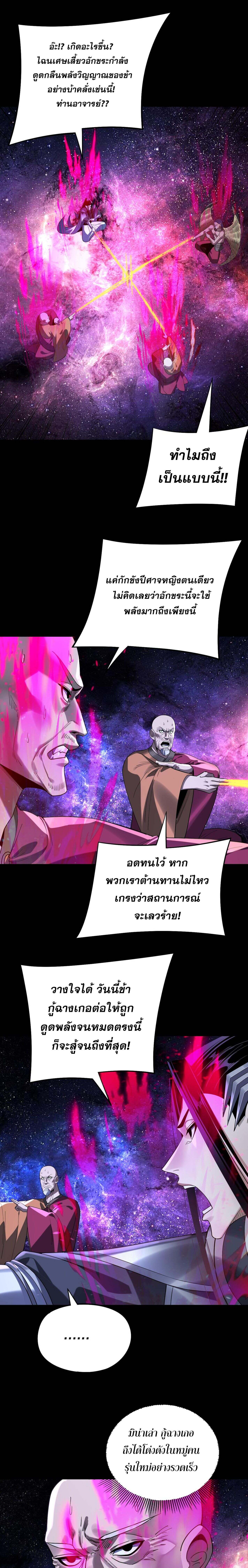 I Am the Fated Villain ตอนที่ 217 page 6