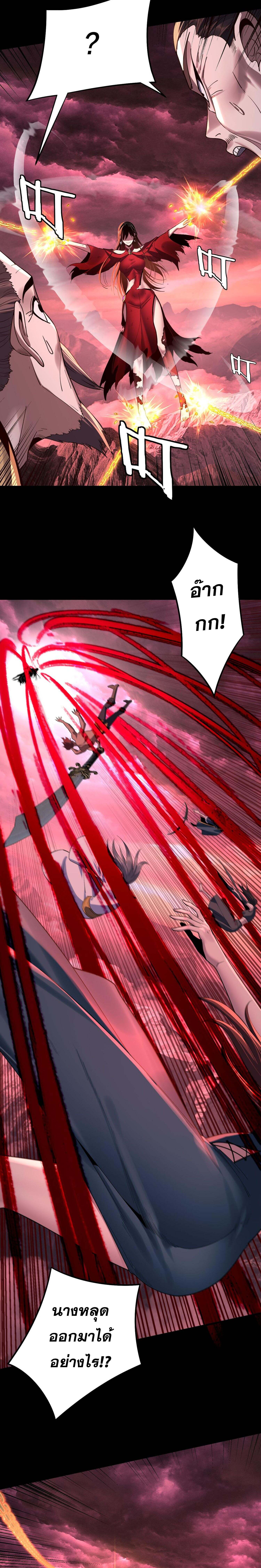 I Am the Fated Villain ตอนที่ 217 page 8