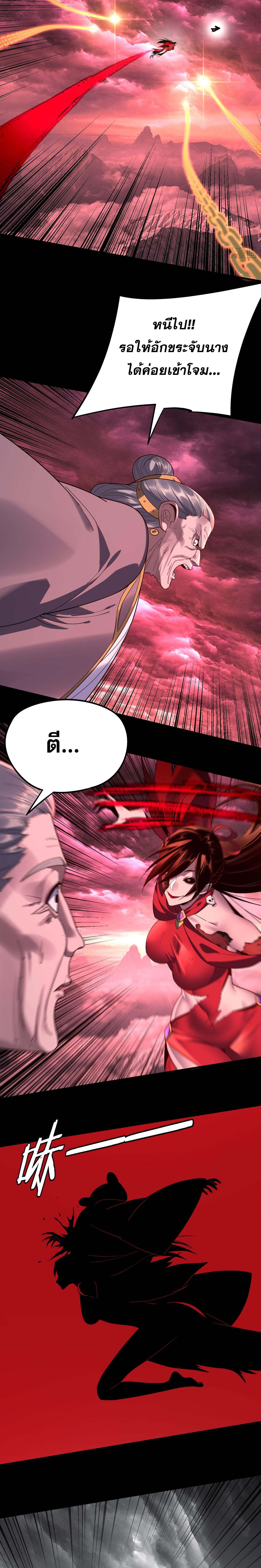 I Am the Fated Villain ตอนที่ 217 page 9