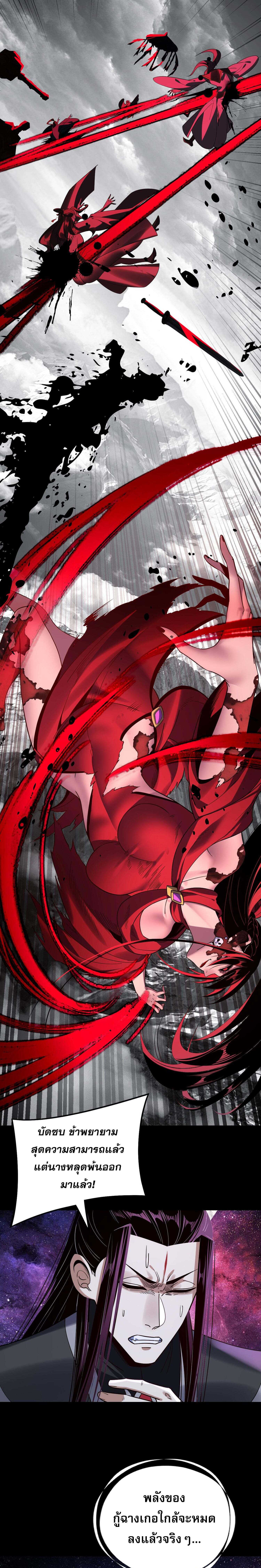 I Am the Fated Villain ตอนที่ 217 page 10