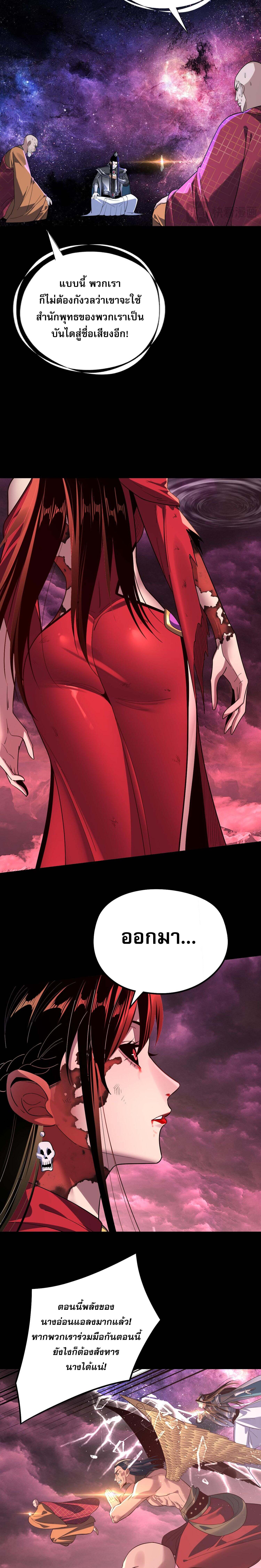 I Am the Fated Villain ตอนที่ 217 page 11