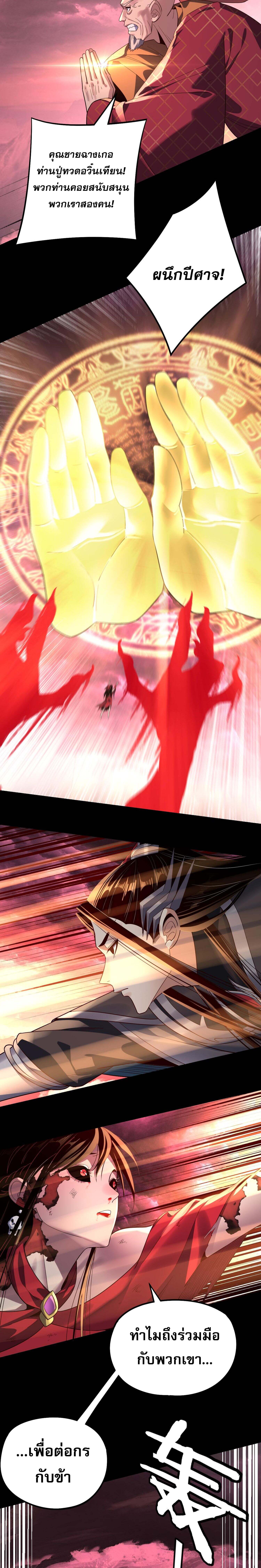 I Am the Fated Villain ตอนที่ 217 page 12