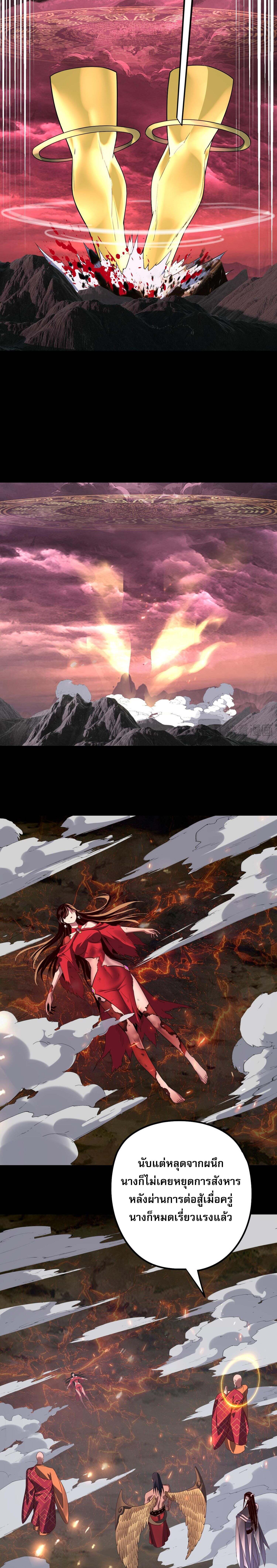 I Am the Fated Villain ตอนที่ 217 page 13