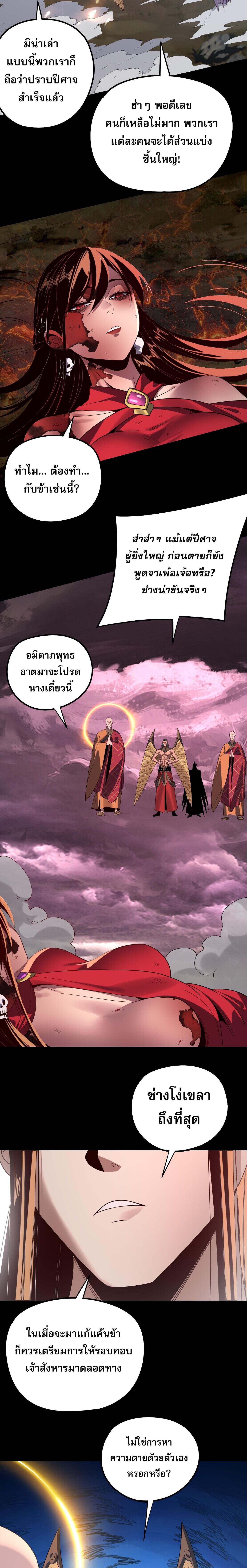 I Am the Fated Villain ตอนที่ 217 page 14