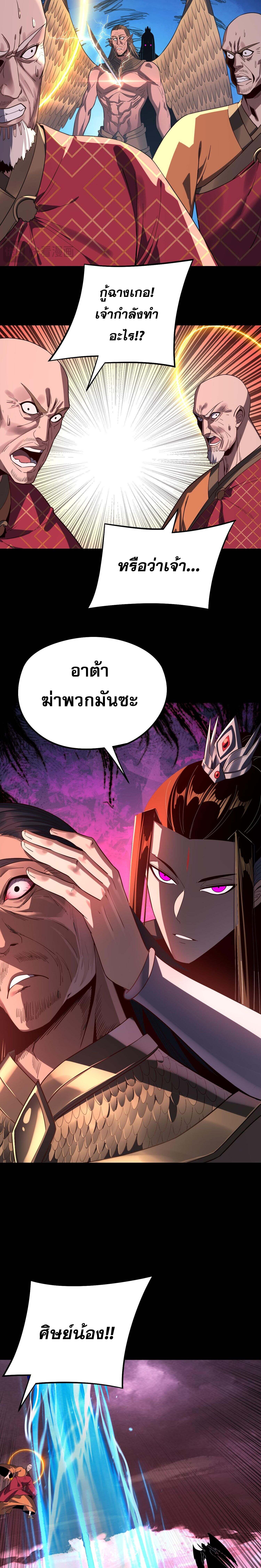 I Am the Fated Villain ตอนที่ 217 page 15