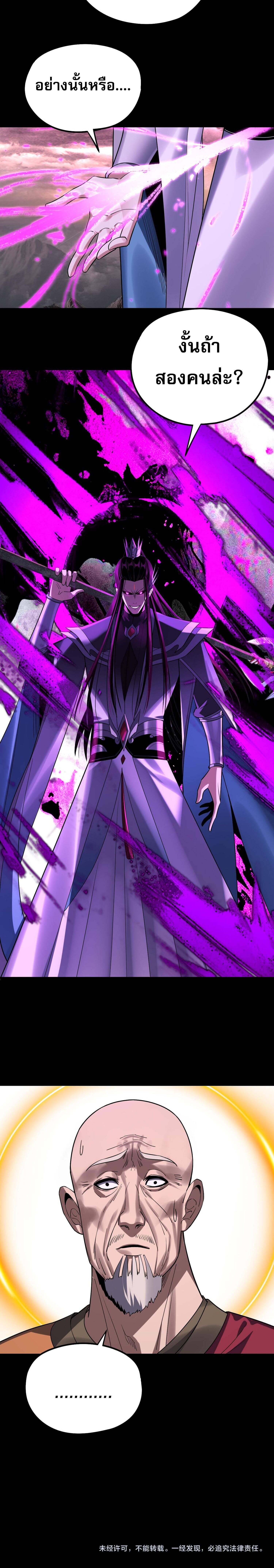 I Am the Fated Villain ตอนที่ 217 page 17