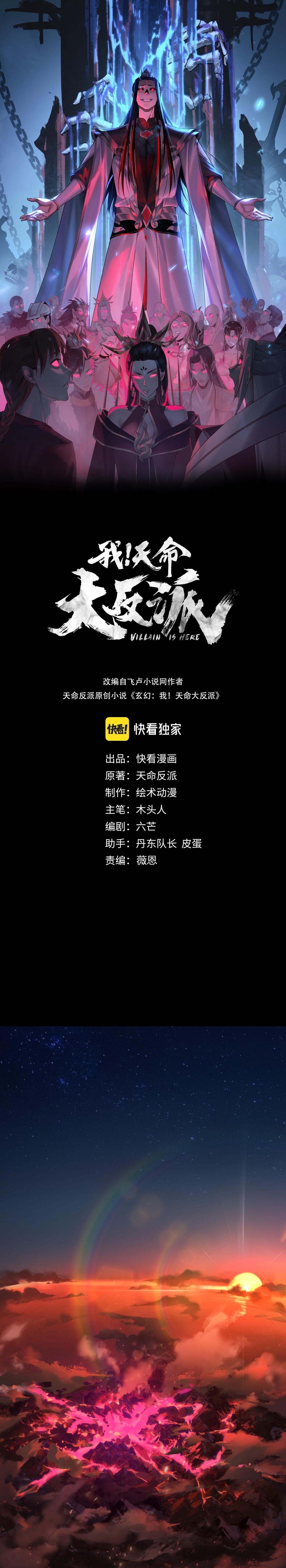 I Am the Fated Villain ตอนที่ 218 page 0