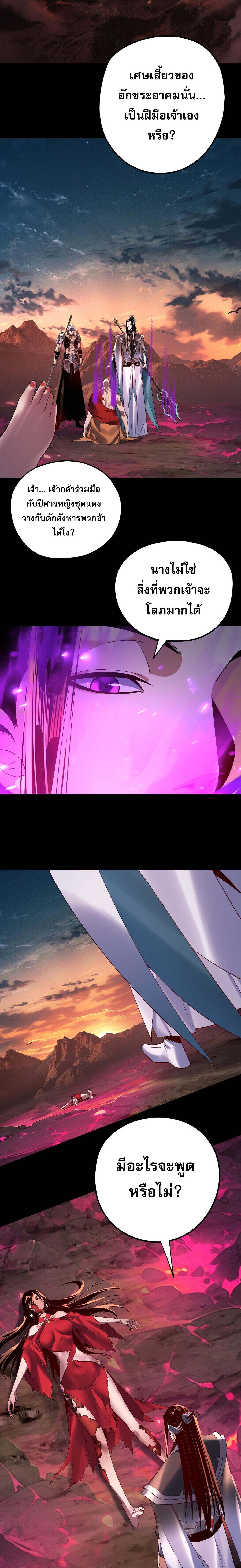 I Am the Fated Villain ตอนที่ 218 page 1