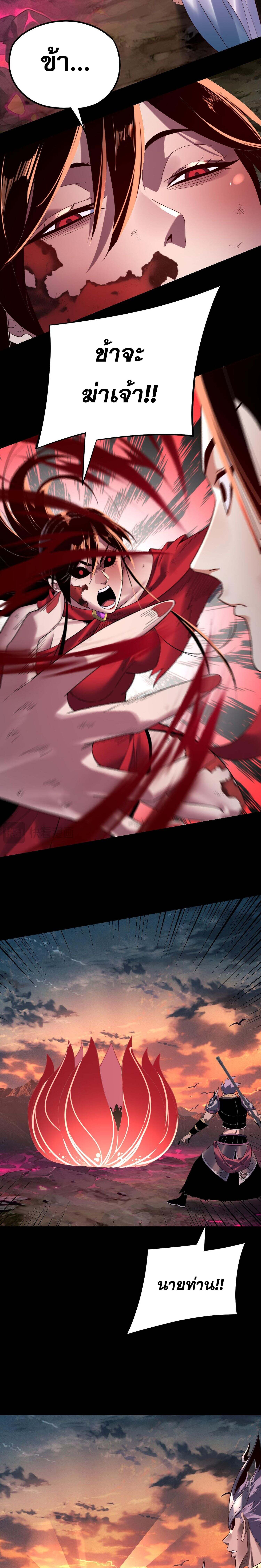 I Am the Fated Villain ตอนที่ 218 page 2