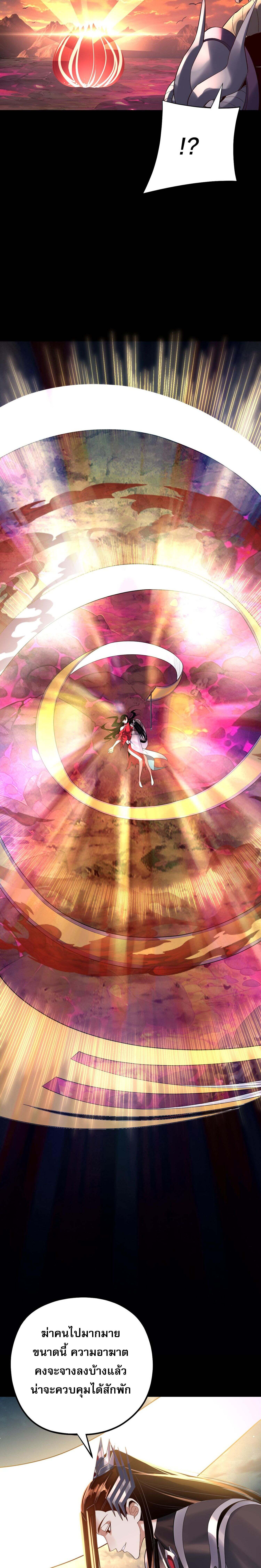 I Am the Fated Villain ตอนที่ 218 page 3