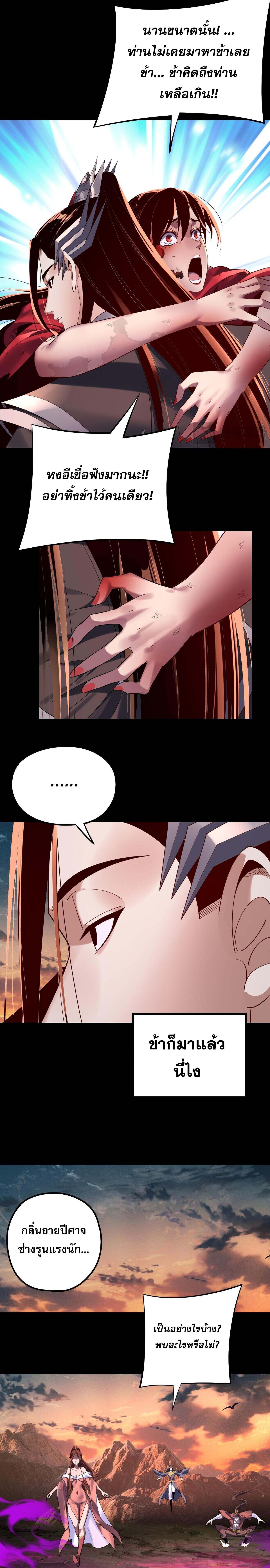 I Am the Fated Villain ตอนที่ 218 page 5